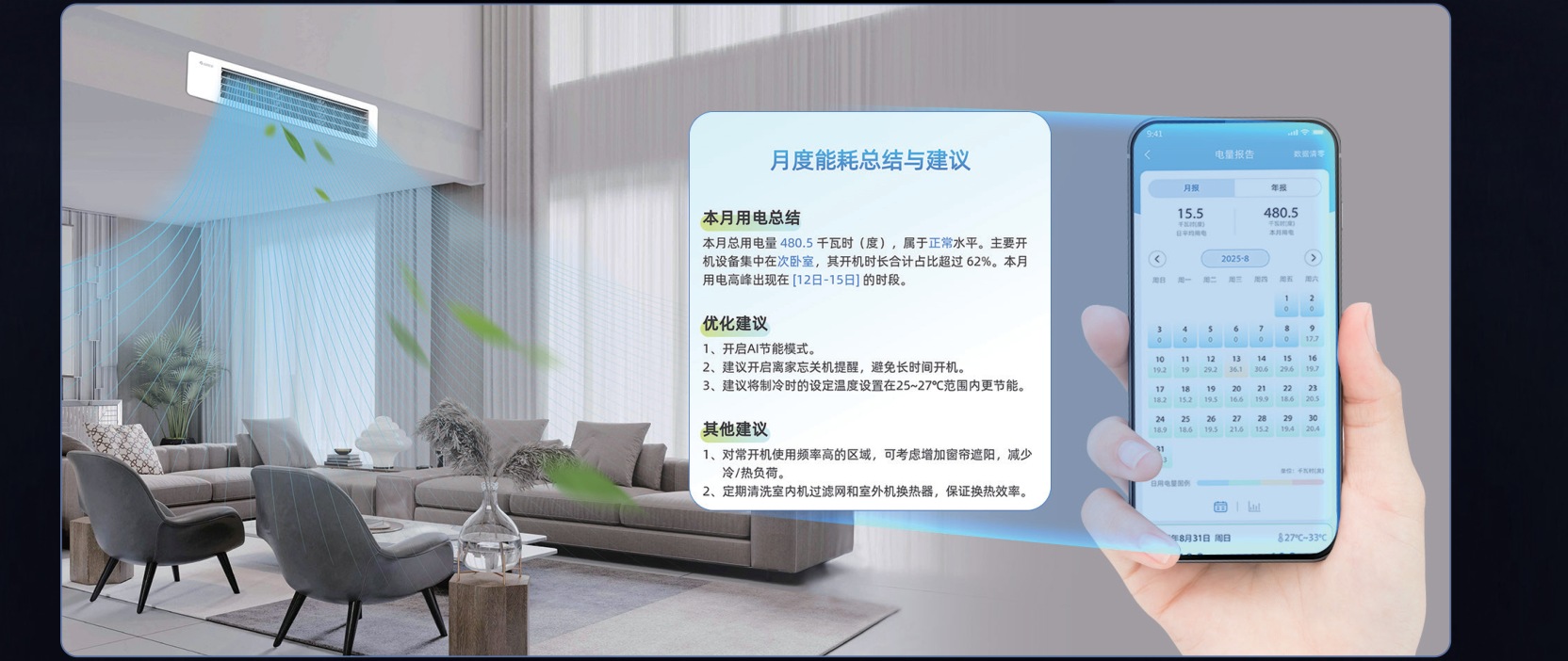 月度能耗App