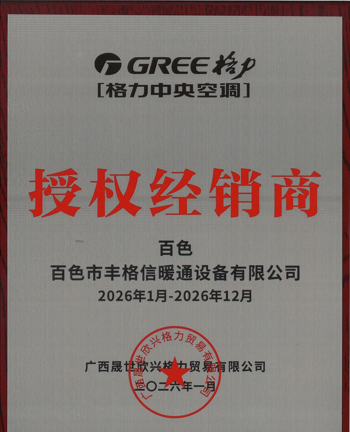 授权经销商 · 百色(2026 年度)