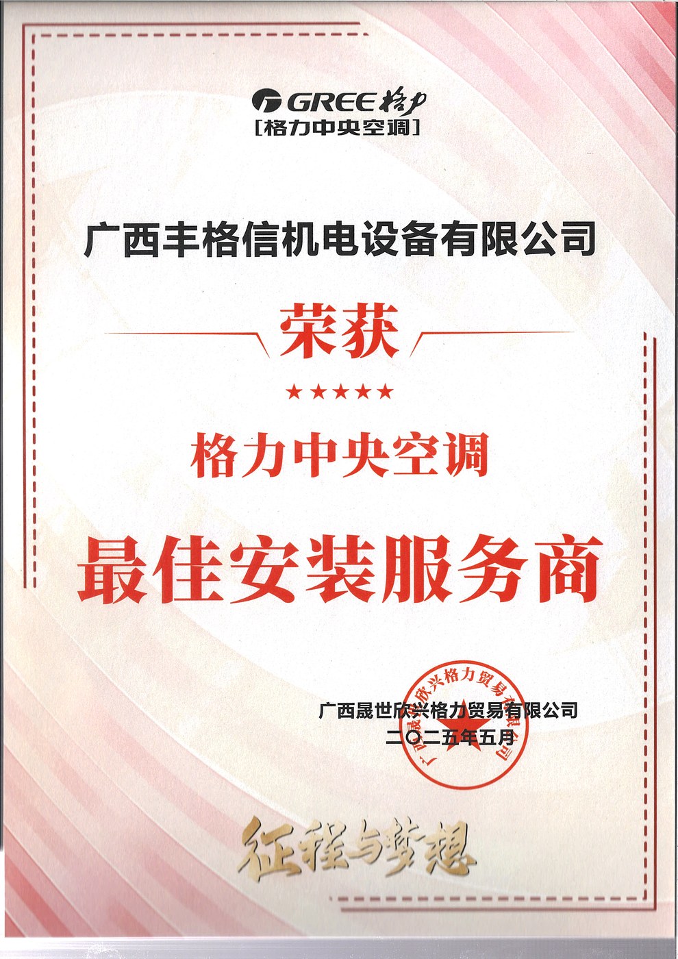 2025 格力中央空调最佳安装服务商