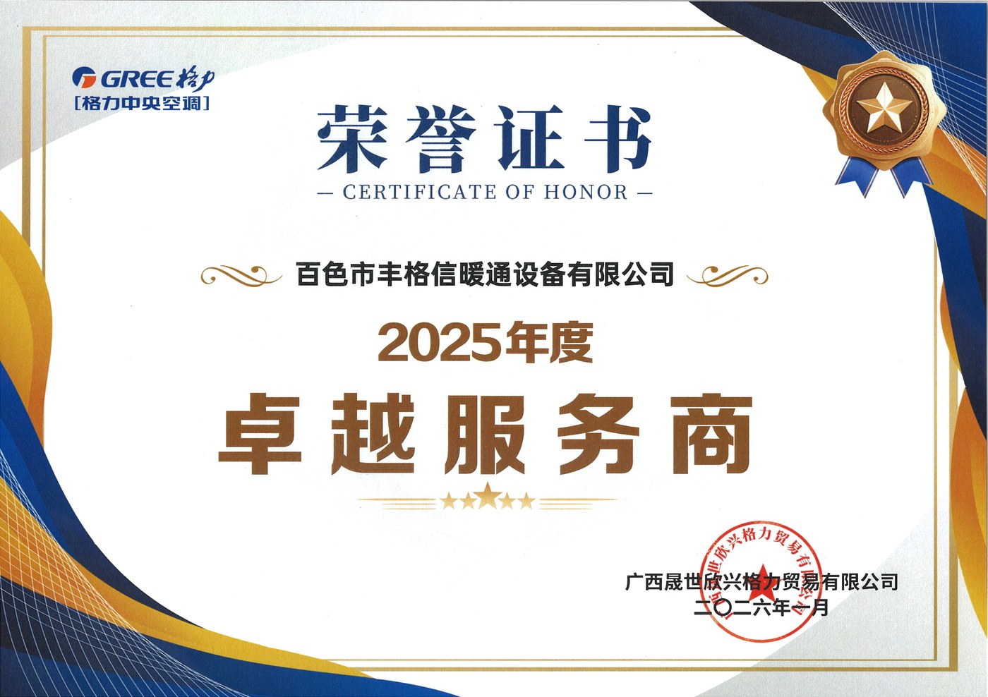 2025 年度卓越服务商 荣誉证书