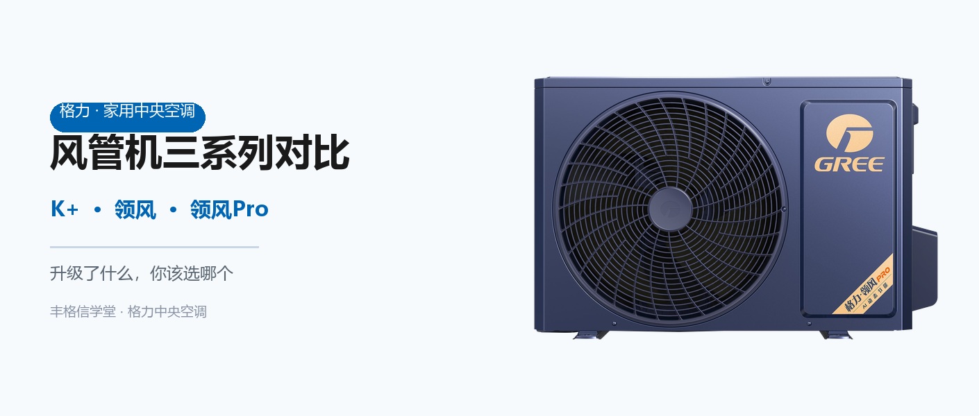 风管机三系列对比