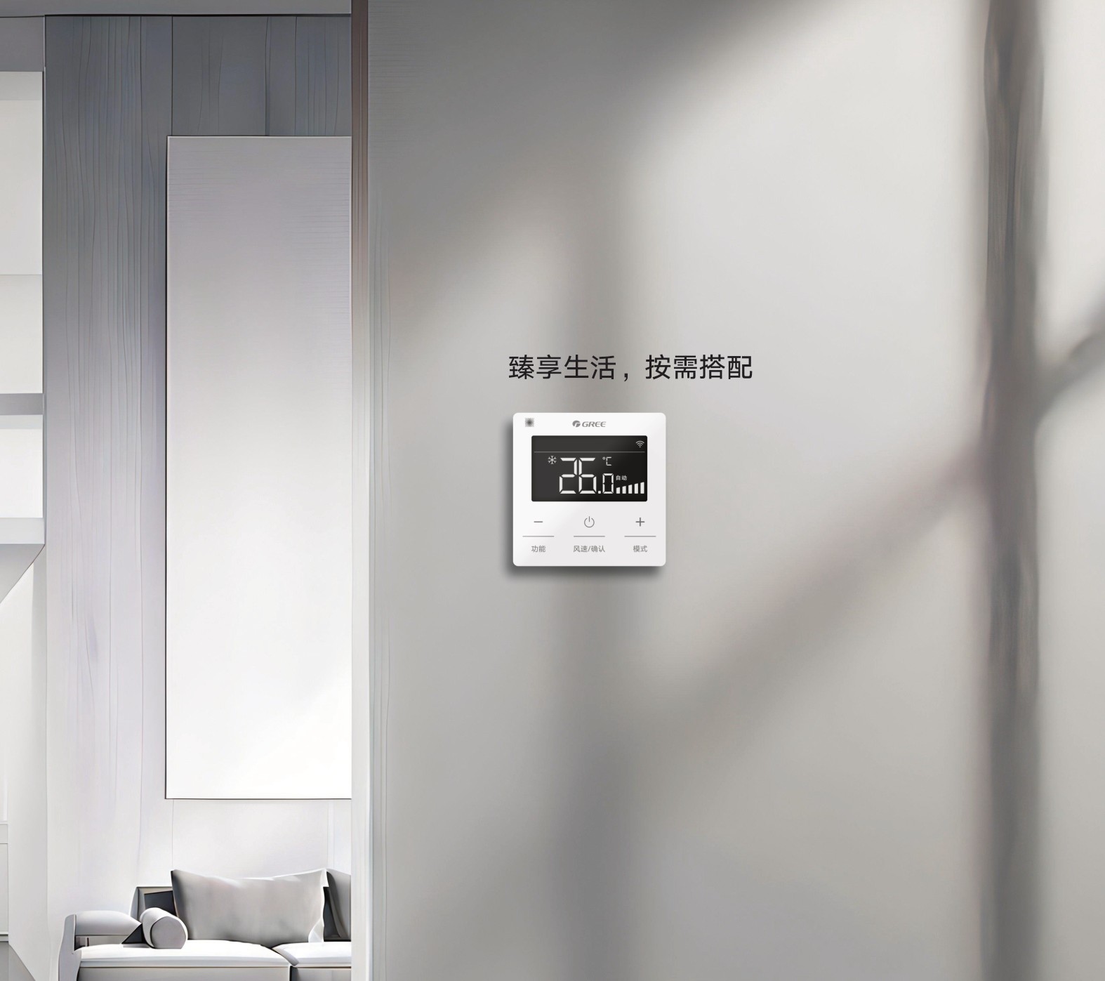 客厅线控器
